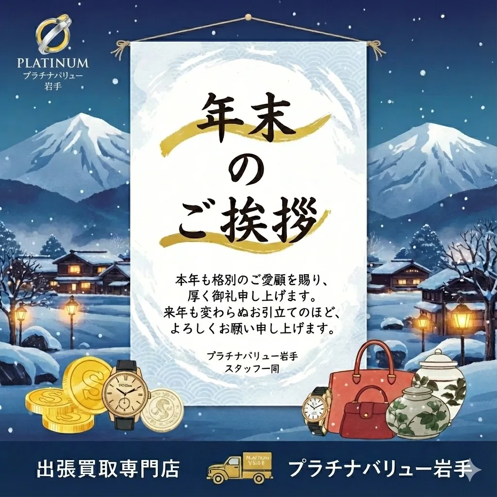 年末のご挨拶と休業日のお知らせ